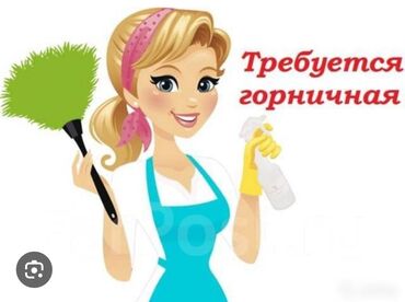 требуется охранник ночной: Требуется Уборщица