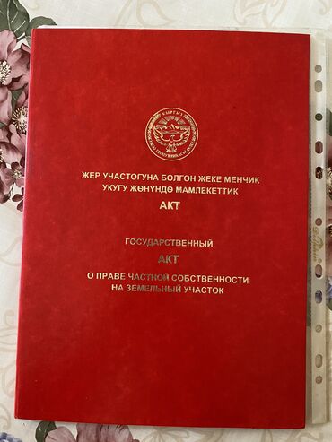 продаю дом в киргизии 1: 4 соток, Красная книга