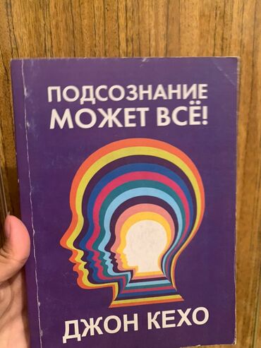 психология книга: Книга о психологии