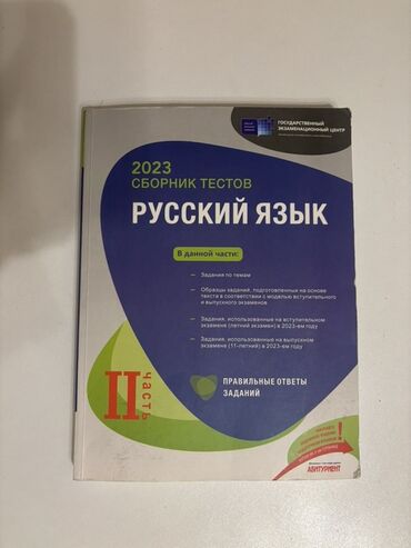 Учебная литература: Русский язык 11 класс, 2023 год
