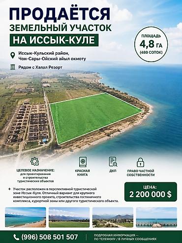 480 соток, Для строительства, Красная книга, Договор купли-продажи