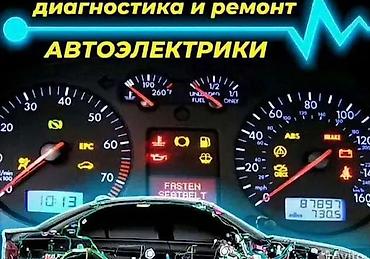 электро шиты: Автоэлектрик.замена и установка аксессуаров.Беловодск. московский — 10