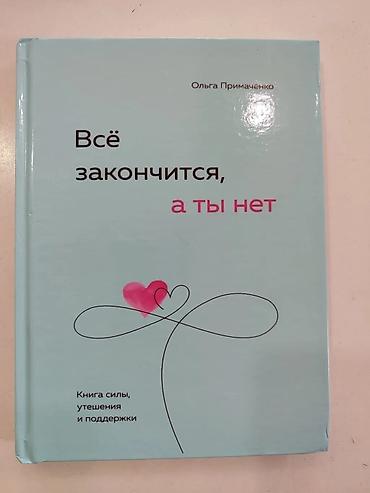 псих: 🔥 Топовые книги для саморазвития ! Оптом ещё дешевле 🔥 Ищешь книги — 9