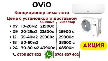 Сплит-система, Ovio, Новый, До 18 м², Классический