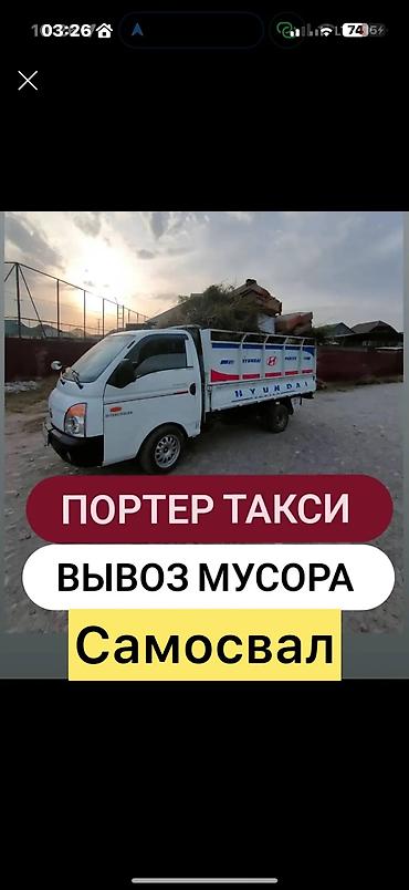 porter: Заказать Хендай портер, Перевозка мебели — 1