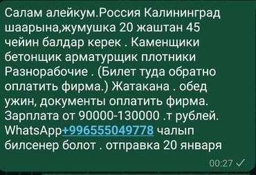 Другие специальности: Требуется строители зарплата 8 . работа в России Калининград