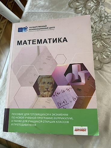 Книги и журналы: Məhsul: “Математика” hazırlıq vəsaiti - Nəşriyyat: Dövlət İmtahan — 1