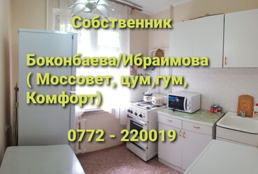 Долгосрочная аренда квартир: 1 комната, Собственник