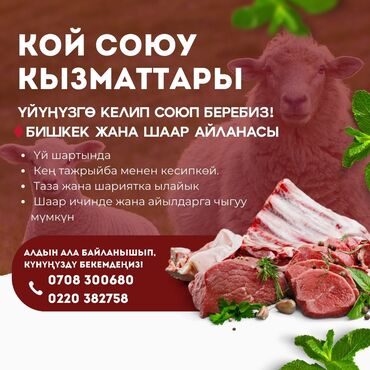 кыргызча орусча переводчик фото: Предлагаются услуги по забою овец с выездом на дом. Специалисты