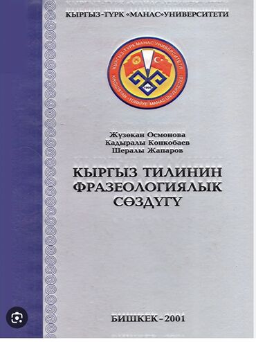 кыргыз тили 2 класс 2 болум ответы: Кыргыз тили, 11-класс, Колдонулган, Акысыз жеткирүү