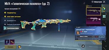 Другое: Игровой аккаунт PUBG Mobile - Уровень 69, ник обфусцирован на скрине — 10