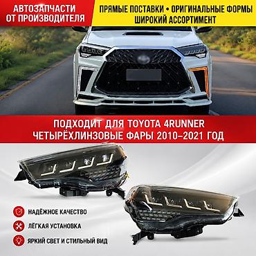 camry 2011: 🔥 LED-ФАРЫ ДЛЯ TOYOTA 4RUNNER 2014–2020 🔥 Обновите внешний вид и — 1