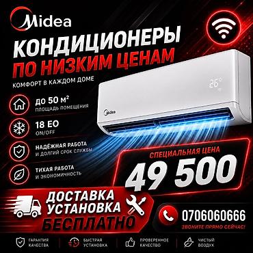 4050: Кондиционеры Midea — комфорт в каждом доме. - Для помещений до 50 м² — 1