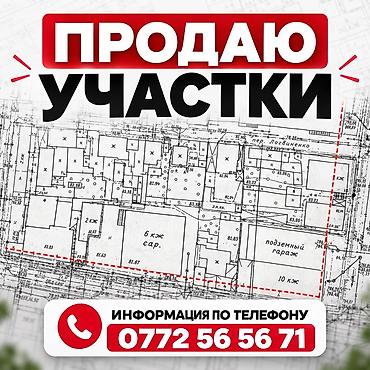 8 соток, Для строительства, Красная книга