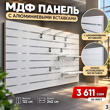 Торговая панель с пазами для крючков, МДФ и пластик В ассортименте