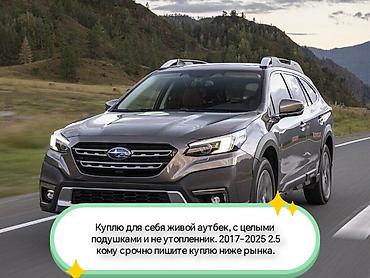 outback 2004: Subaru Outback: 2018 г., 2.5 л, Бензин, Кроссовер — 1