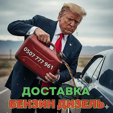 балон co2: Услуга: доставка топлива. - Доставка бензина и дизельного топлива. - — 1