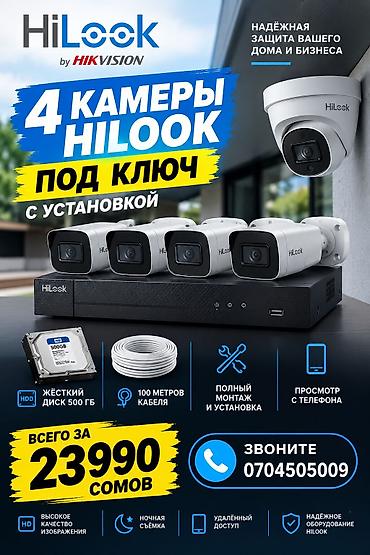 Комплект видеонаблюдения HiLook by Hikvision: 4 камеры «под ключ» с