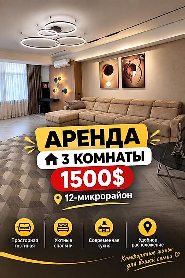 Сдается светлая квартира, в южной части города! -Район: 12-мрн