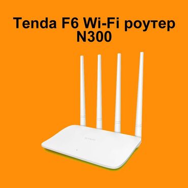 Модемы и сетевое оборудование: Бюджетный Wi-Fi-роутер Tenda F6 - надежное и функциональное