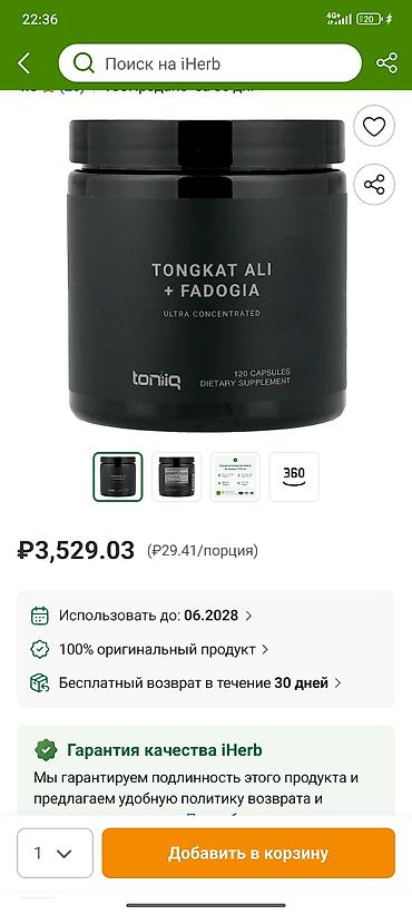 Витамины и БАДы: ТОЛЬКО "Tongkat ali+Fadogia"(tongkat ali 200:1 экстарк 300mg fadogia — 2