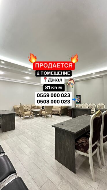 Продажа домов: 🔥Продается Коммерческое помещение 81 м2 с Новым Ремонтом! 💰Цена