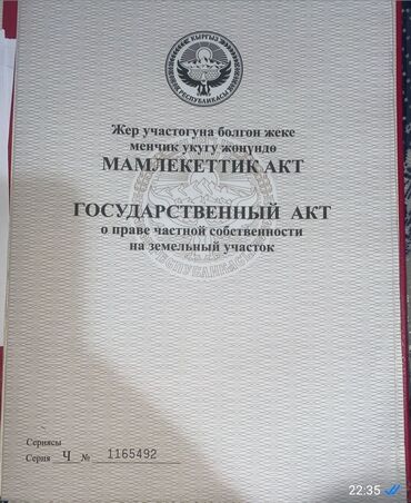 Продажа участков: 4 соток, Для бизнеса, Красная книга, Тех паспорт, Договор купли-продажи