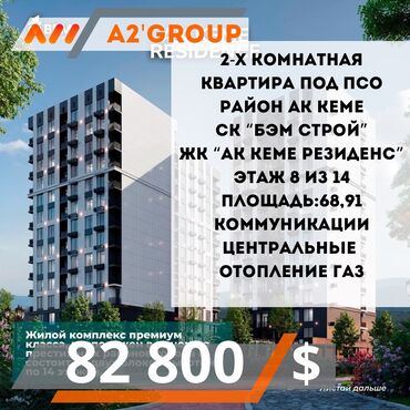 Новостройки от застройщика: 2 комнаты, 69 м², Элитка, 8 этаж, ПСО (под самоотделку)