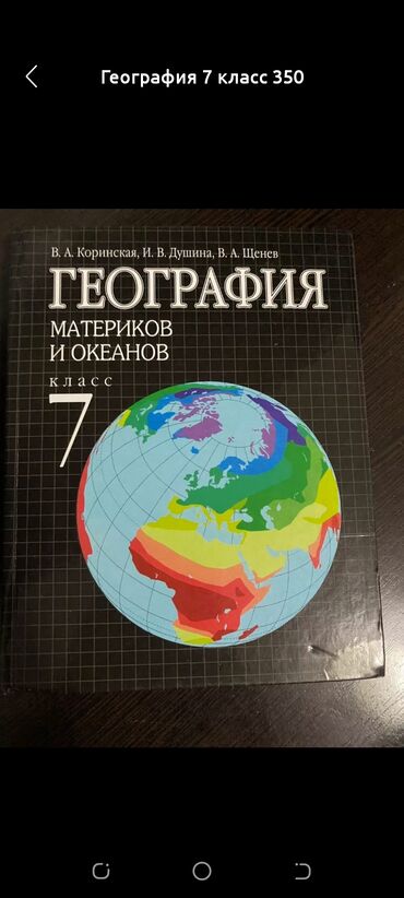 электронная книга английский язык 7 класс абдышева: Продаются книги География и Русский язык 7 класс обе за 400 одам