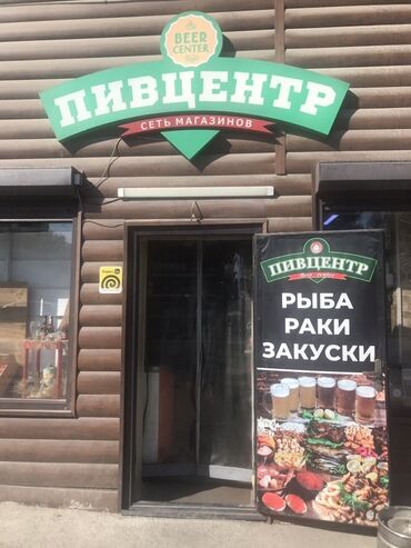 диван сафа: Пивной магазин «Пивцентр ищем реализатора