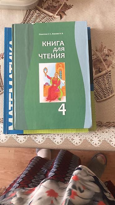 solutions upper intermediate: Продаю книги для 3-4 х классов Звонить по телефону Книга для чтения — 4