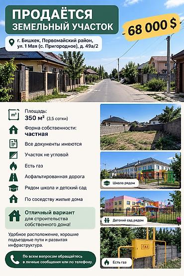 первомая: 350 соток, Тех паспорт, Красная книга, Договор купли-продажи — 1