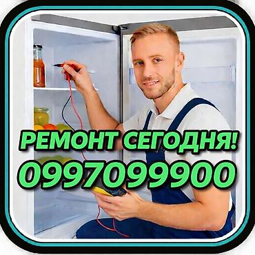 fridge: Ремонт холодильников Мастер по ремонту холодильников, кондиционеров и — 1