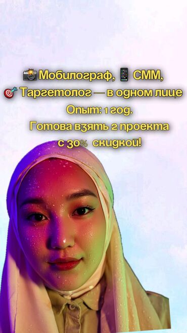 Другие услуги: Я — Мадина, возможно ваш будущий SMM-специалист, мобилограф