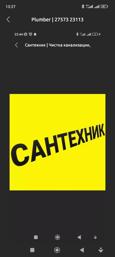 услуги сантехника и электрика ош: Ремонт сантехники Больше 6 лет опыта