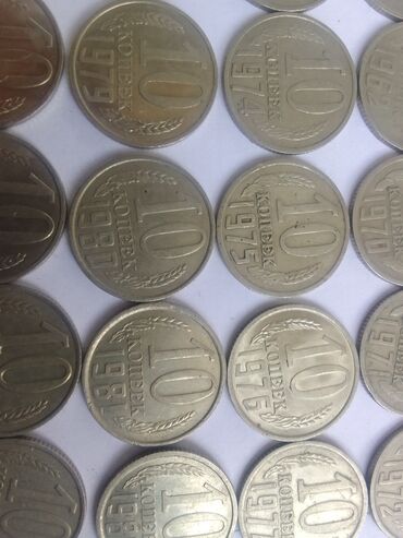 коллекционные монеты: Наменалом 10 коп - с- 1970 г по 1990 г имеются все .Цена договорная