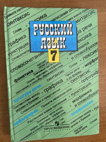 русский язык: Русский язык 7класс! Самовывоз Кок Жар