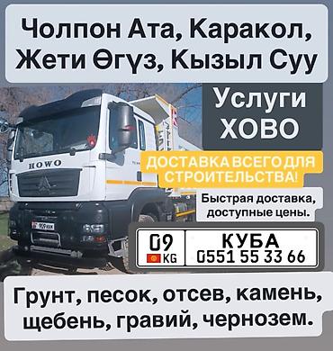 редуктор хово: Заказать Хово, Доставка щебня, угля, песка, чернозема, отсев, 25 тонн — 1