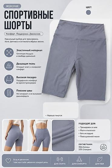 Спортивные шорты, Облегающая модель, На высокой талии, M