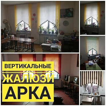Текстиль: Жалюзи Бишкек Ролшторы Зебра День-ночь вертикальные жалюзи — 5