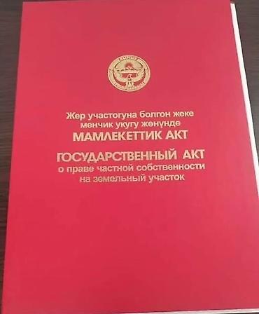 6 соток, Для строительства, Красная книга