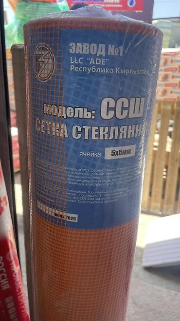 цп: Сетка стеклотканевая штукатурная, оранжевая, в рулонах — 2