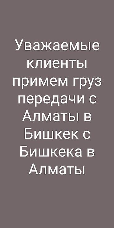 macbook 11: Грузоперевозки алматы бишкек так же обратно приму груз посылки и — 4