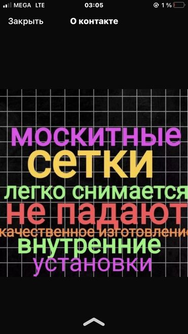 сетку: Москитные сетки