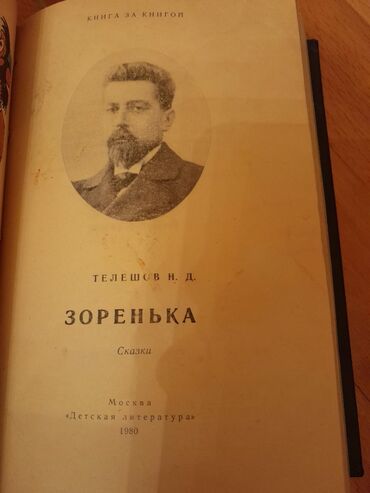 Digər kitablar və jurnallar: Сказки (все сказки в 2-х книгах). Есть ещё детские книги. Чтобы — 21