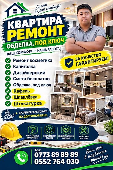 рабочие для ремонта квартиры: Ремо ККнт квартир и отделка под ключ Полный комплекс работ: - — 1