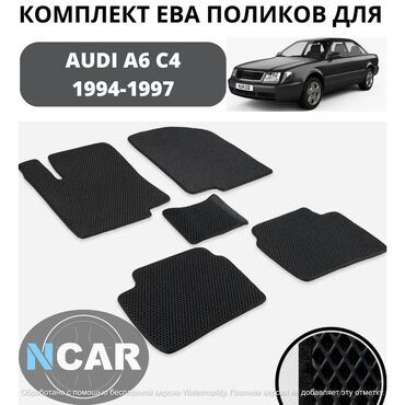 ковролин для авто: EVA Коврики AUDI A6 C4 Изготовим на любую машину EVA коврики в салон