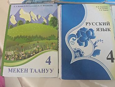 solutions upper intermediate: Комплект школьных учебников для 4 класса (Кыргызстан) Состав набора — 6