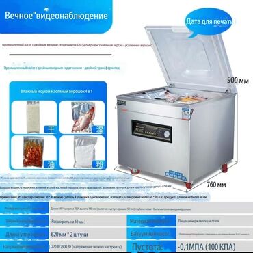 Упаковочно-фасовочные аппараты: Азотный, Вакуумный упаковщик — 15