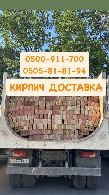 кирпич оптом кара балта: Пустотелый, дырчатый, Жженый кирпич, Полублок, 250x120x90